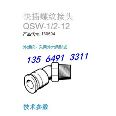 festo费斯托快插式螺纹接头qsw-1/2-12订货号130604原装正品