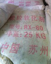 厂家直供货源 RX-80 增粘树脂 石油树脂 橡胶软化剂