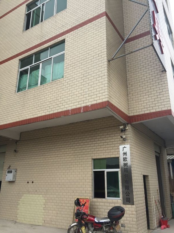 广州欧树箱包有限公司
