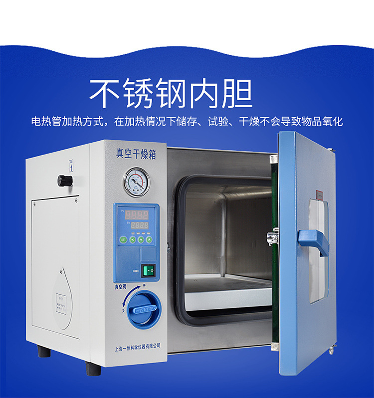 上海一恒-dzf-6050-台式真空干燥箱-实验室小型真空烘箱