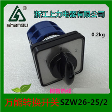 浙江上力电器万能转换开关SZW26-25/2 25A 660V 组合开关