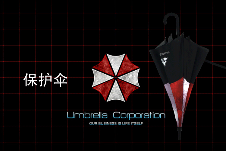 创意生化危机动漫伞周边个性安布雷拉主题晴雨伞超大保护伞直柄伞