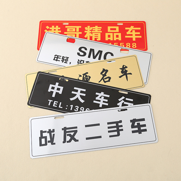 汽车电镀车牌