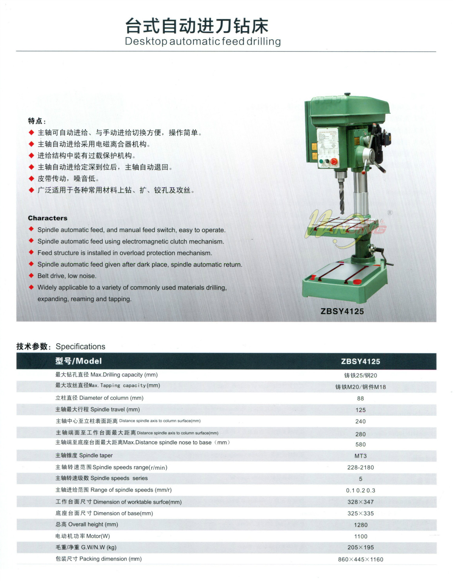 小型高速精密钻床 台式自动进刀钻床zbsy4125立式钻床 台式钻床