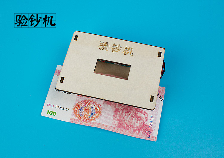 自制简易验钞机 小学生创意科学实验器材儿童益智玩具科技小制作