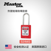 美国masterlock原装热塑绝缘胶锁工业安全锁防爆锁防盗挂锁S31MS