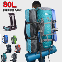登山包户外运动背包80L大容量背包野营徒步帐篷包旅游双肩背包