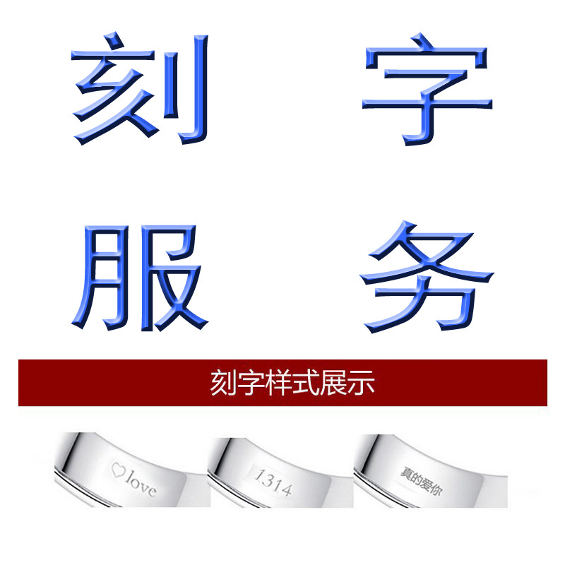 一件代发 纯银饰品 激光刻字服务 8个中英文字以内 刻字产品