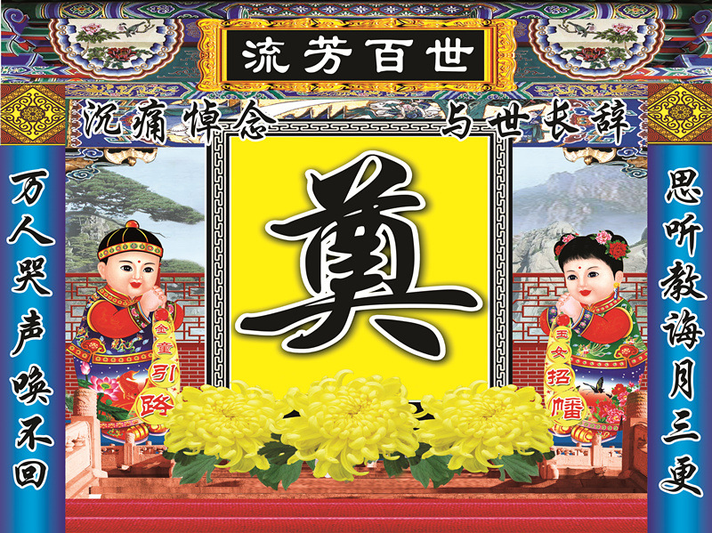 丧事灵堂布画舞台背景幕布红白喜事彩绘画面殡葬灵棚壁画祭奠用品