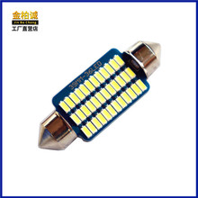 汽车LED双尖阅读灯 3014 39MM-36SMD LED车顶灯 无极解码灯