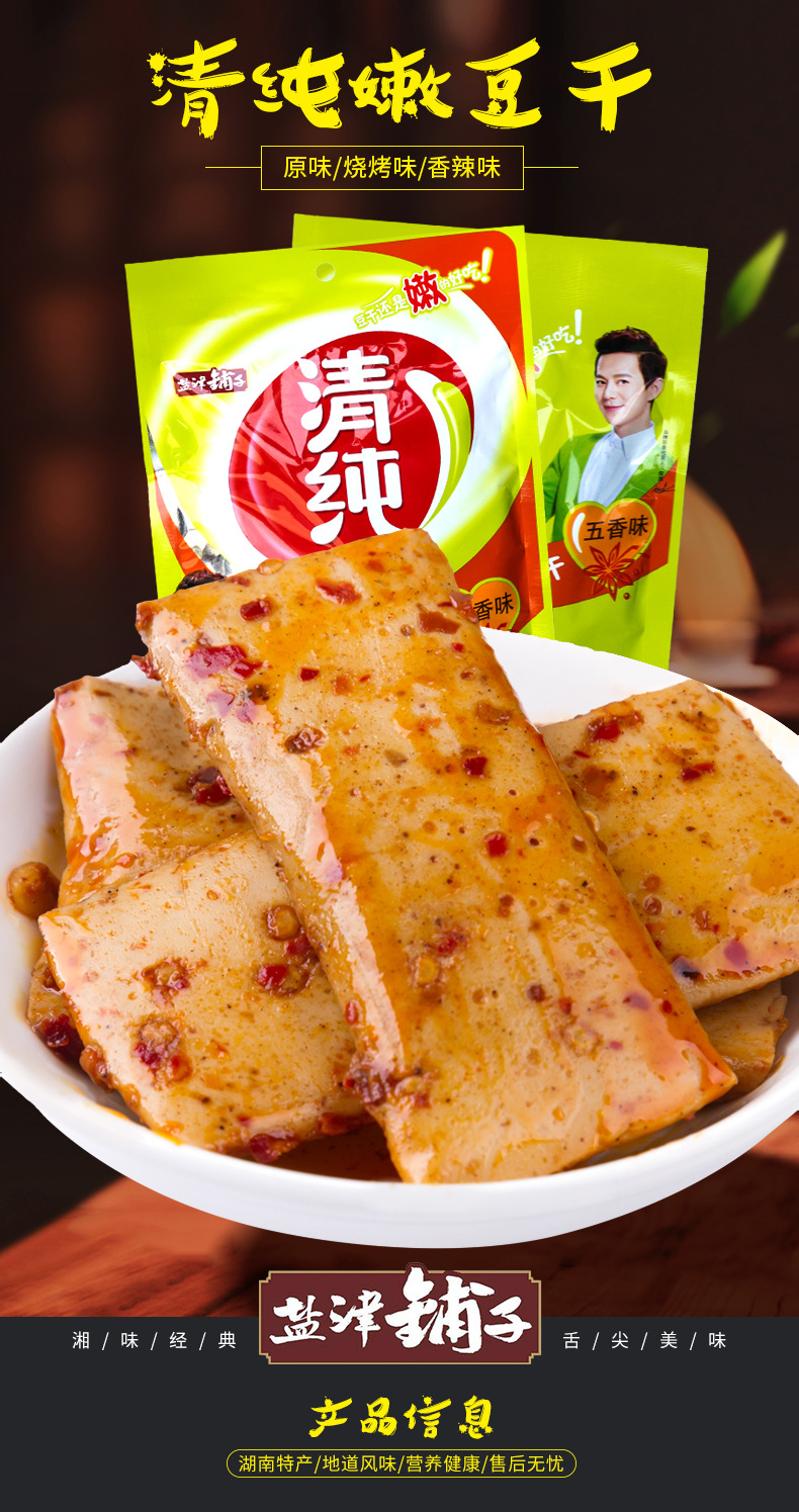 盐津铺子90g清纯嫩豆干 多口味豆干小吃办公室休闲零食供应