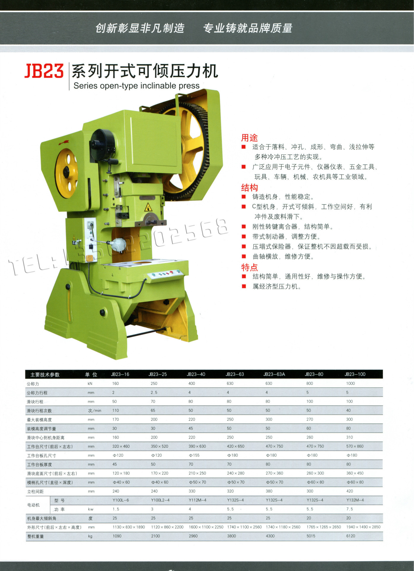 3t 型系列开式可倾压力机 开式冲床 可倾式冲床