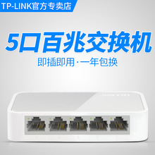 TL-SF1005+ TP-LINK 5口百兆交换机4口网络集线分线器监控交换机