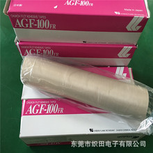 原装中兴化成AGF-100FR高温胶带0.13*19*10 封口机隔热胶布