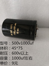 电容 拆机原装正品牛脚 500v1000uf 45*75 铝电解电容 电容器