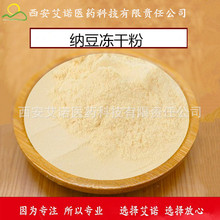 纳豆冻干粉 纳豆粉 纳豆菌 纳豆冻干粉 纳豆粉【500g/袋】现货