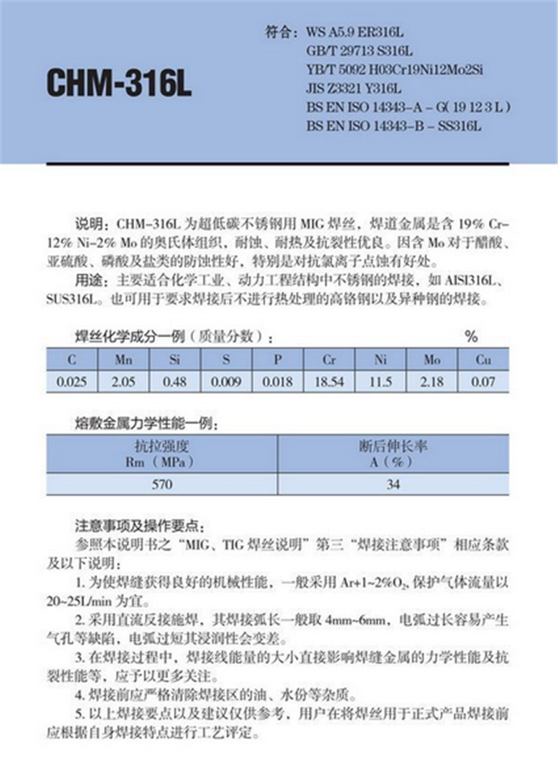 供应大西洋mig chm-316l不锈钢焊丝 er316l不锈钢焊丝