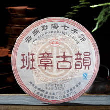 班章普洱茶熟茶黎明星火茶厂勐海布朗山古韵云南七子饼茶2012年