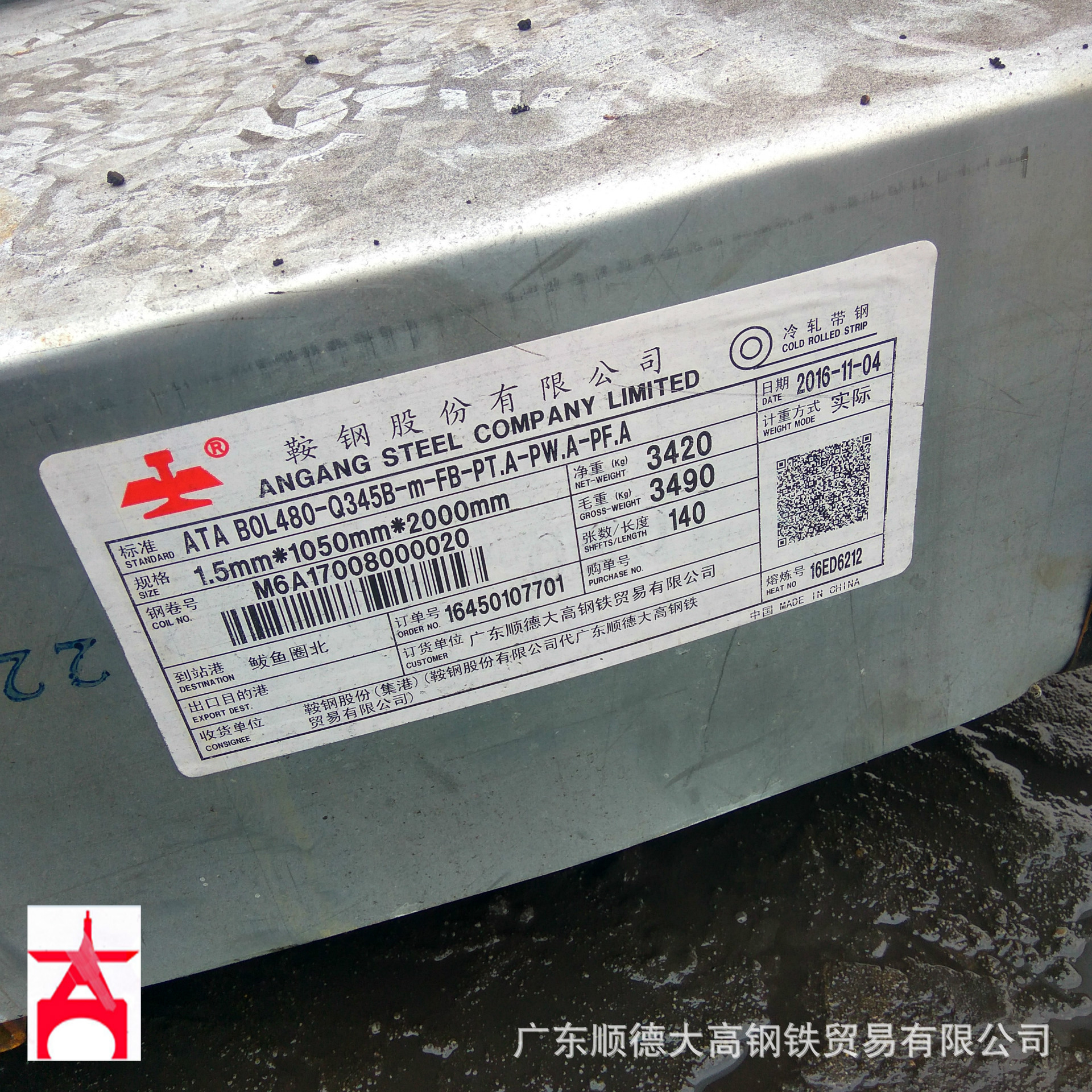 5*1000*2000 .鞍钢q345b冷扎盒板