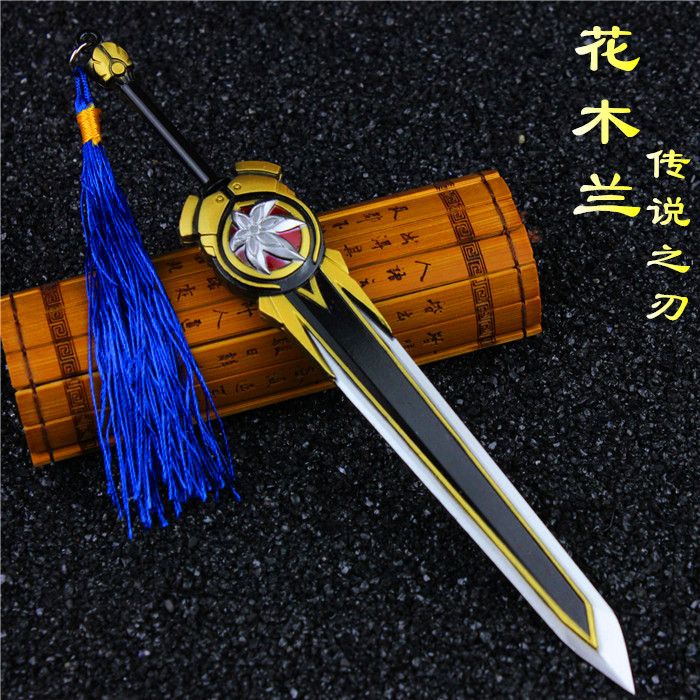王者武器花木兰武器模型 花木兰传说之刃合金玩具18cm 一件代发