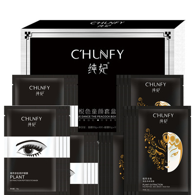 纯妃童颜悦色套盒 竹炭美白补水保湿面膜 去黑眼圈眼袋细纹眼膜
