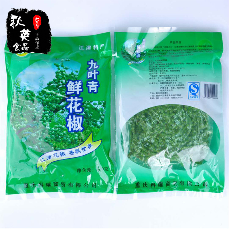 九叶青保鲜青花椒350g新鲜藤椒青麻椒酒店餐馆火锅调味品调料包邮