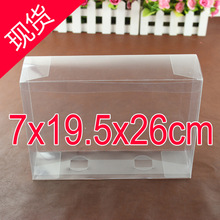 现货礼品包装盒透明盒PVC塑料展示盒大款大号塑料盒7x19.5x26cm