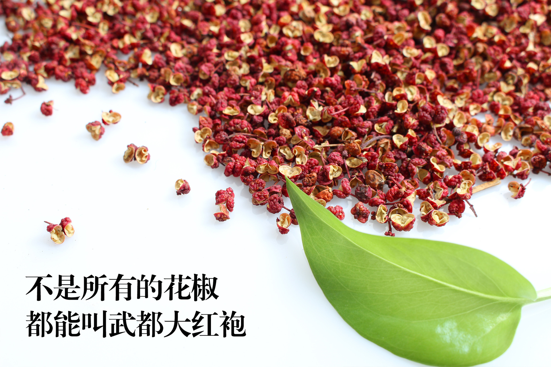 花椒武都大红袍花椒手工挑选花椒颗粒250g调料川菜火锅料火锅底料