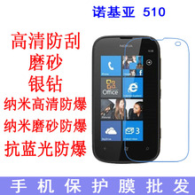 批发 诺基亚 510手机保护膜 抗蓝光膜 防爆软膜 手机膜 专用贴膜