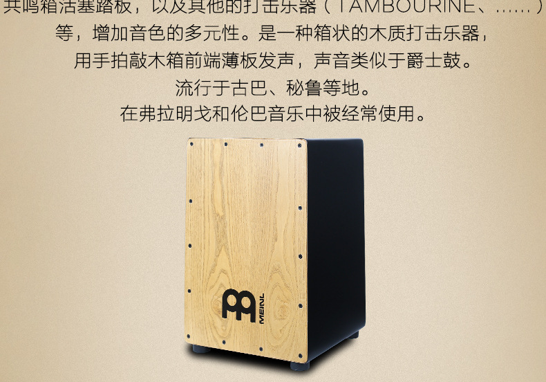 麦尔箱鼓 卡宏木箱鼓 手鼓 卡洪弗拉门戈 卡宏打击木箱