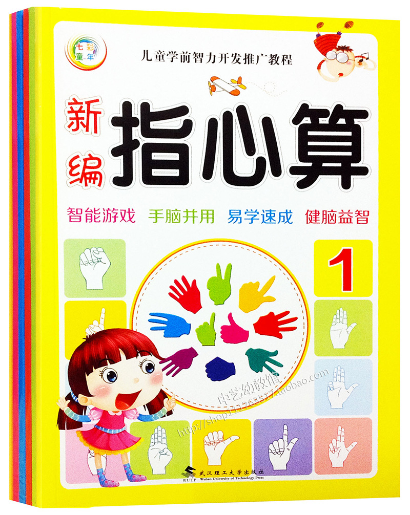 新编指心算脑算手指速算幼儿园教材全套6本儿童口算课本书籍批发