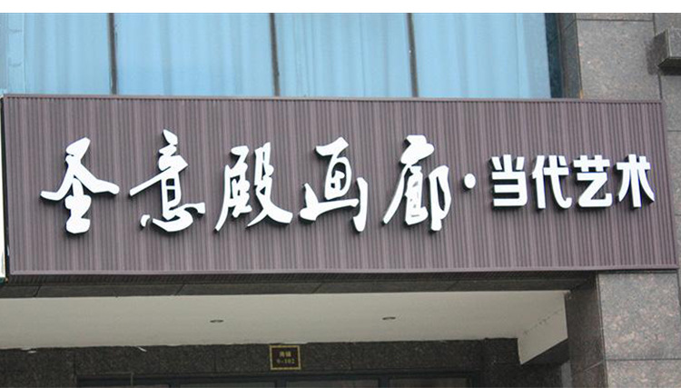 pvc雪弗板雕刻字立体广告字招牌造型亚克力字泡沫字制作25mm