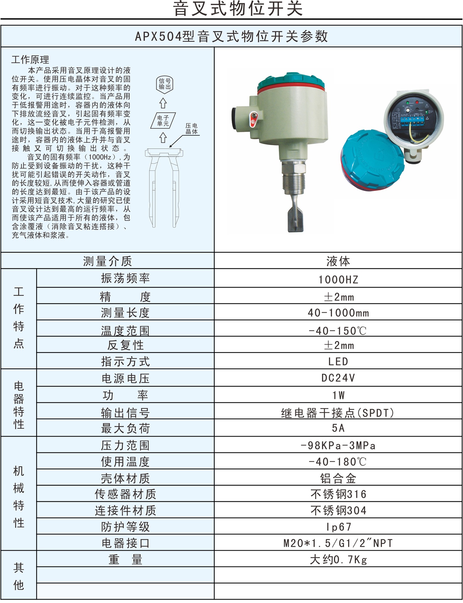 音叉液位开关 小铝壳音叉料位开关物位计oem