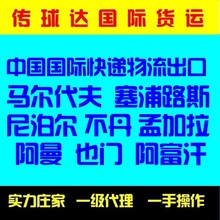 国际快递物流到马尔代夫塞浦路斯尼泊尔不丹孟加拉阿曼也门阿富汗