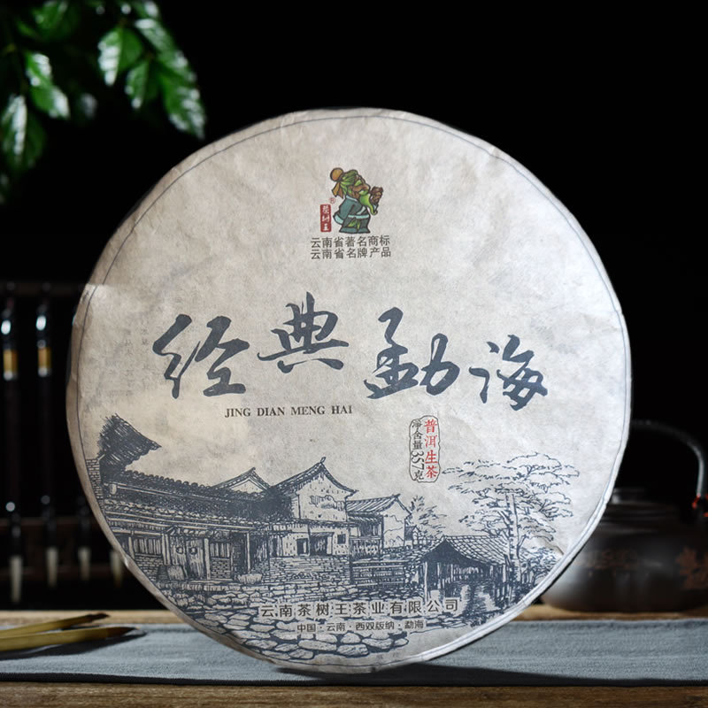 茶树王经典勐海普洱茶生茶云南七子饼茶布朗山古树茶357g