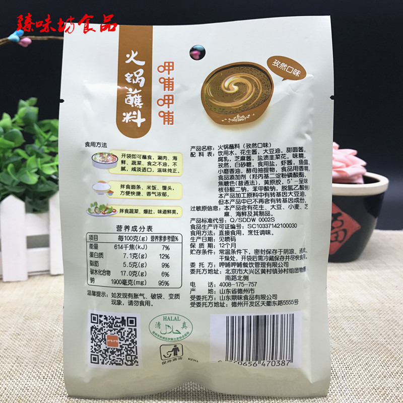 呷哺呷哺火锅蘸料120g孜然口味 经典口味火锅蘸料麻酱呷哺火锅