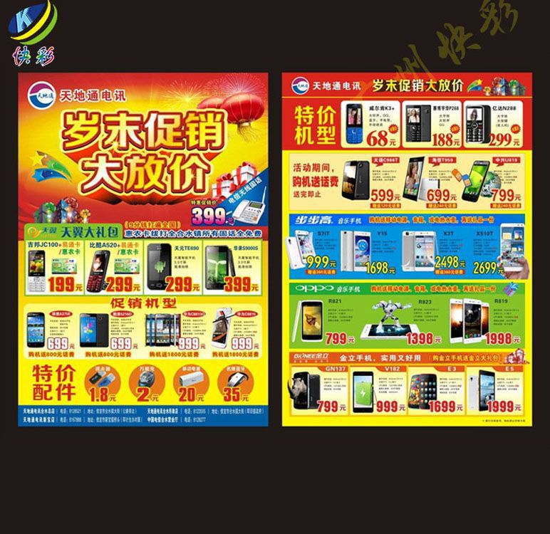 产品目录a4宣传单张a5彩页说明书海报超市宣传单