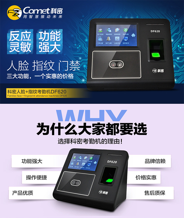 科密df620人脸 指纹考勤机 简单门禁功能 考勤门禁一体机 网络版