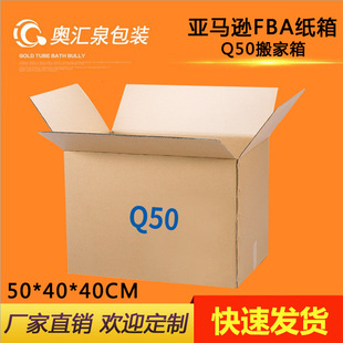 纸箱50*40*50