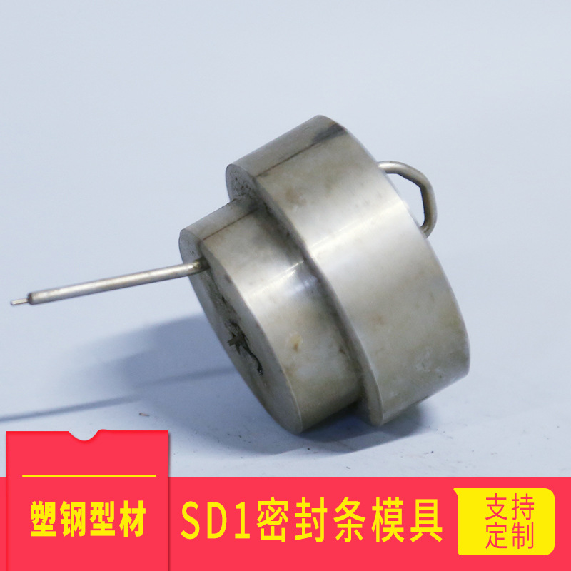sd1密封条模具加工铝合金型材不锈钢挤出模具注塑开模橡塑模具