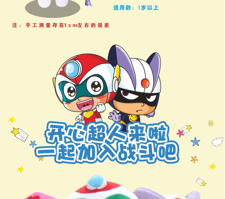 正版开心超人毛绒玩具儿童 创意礼品公仔玩偶招代理厂家现货直销