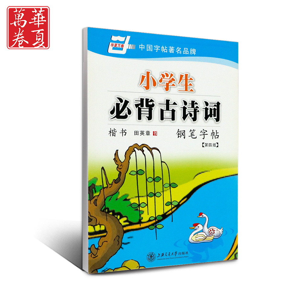 华夏万卷 font color=red>小学生 /font> font color=red>必 /font> 