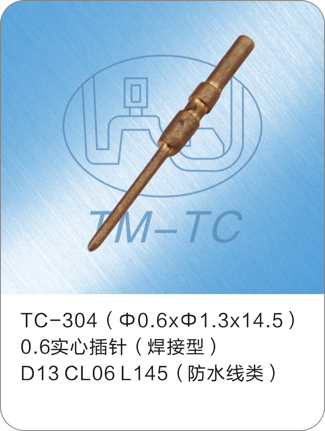 6实心插针(焊接型)