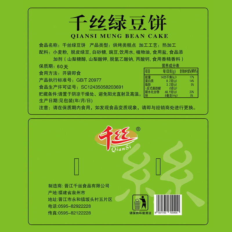 食品 > 千丝绿豆饼1000g整箱 厦门特产糕点早餐网红零食品馅饼酥饼干