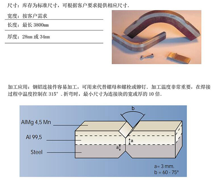 钢铝接头 钢板铝板接头 厂家直销 现货钢铝接头 进口认证接头