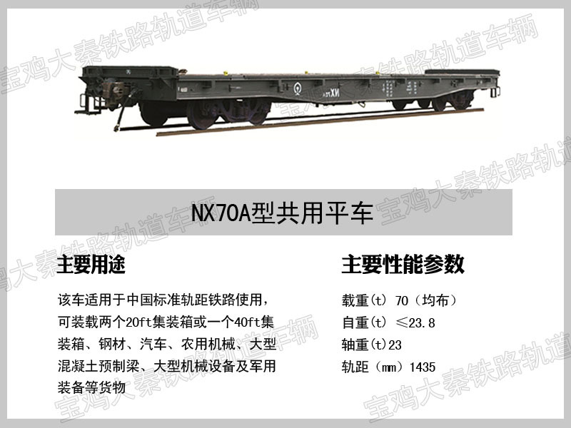 nx70a型公用平板车租赁 nx17k型平板车租赁报价