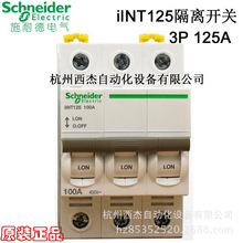 iINT125微型隔离开关 1P/2P/3P/4P  32A~125A