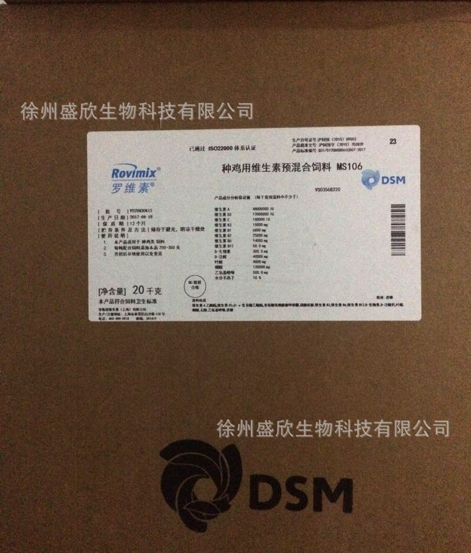 【帝斯曼】罗维素 种鸡维生素预混合饲料ms106