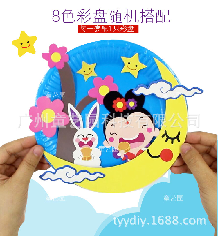 中秋节创意纸盘贴画幼儿园儿童diy手工制作材料包益智