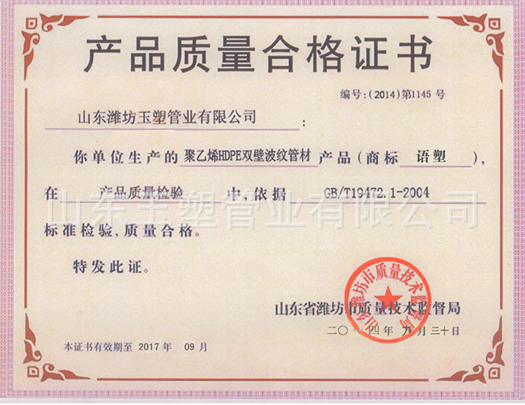 hdpe合格证